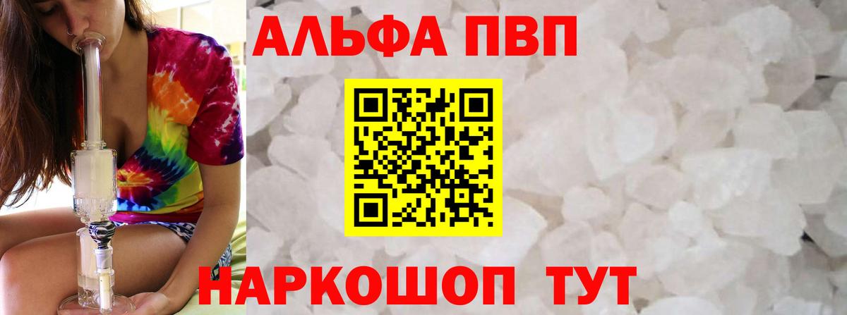 APVP Соль  Alpha-PVP  А ПВП Соль  Первоуральск  Вход с VPN 