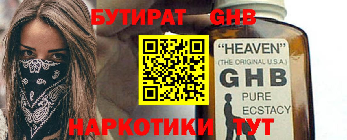 Бутират буратино  Вход с VPN  Первоуральск 