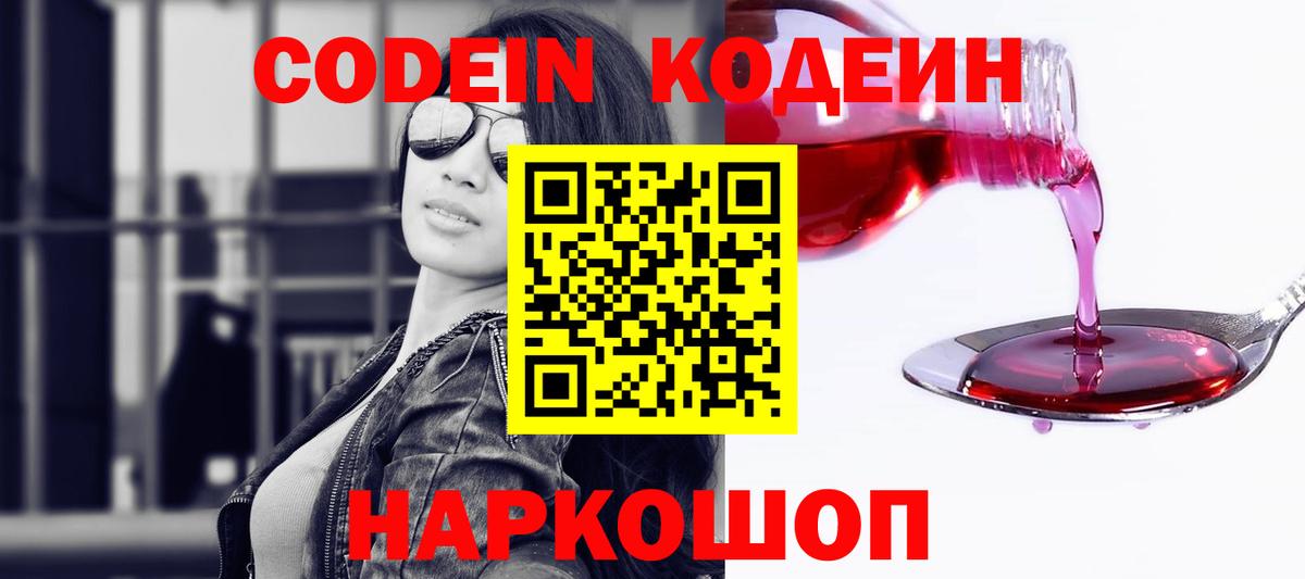 Первоуральск  Codein напиток Lean (лин)  Вход с VPN 