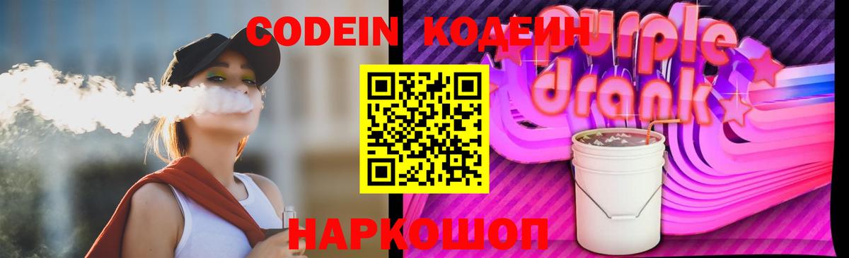 Codein Purple Drank Первоуральск