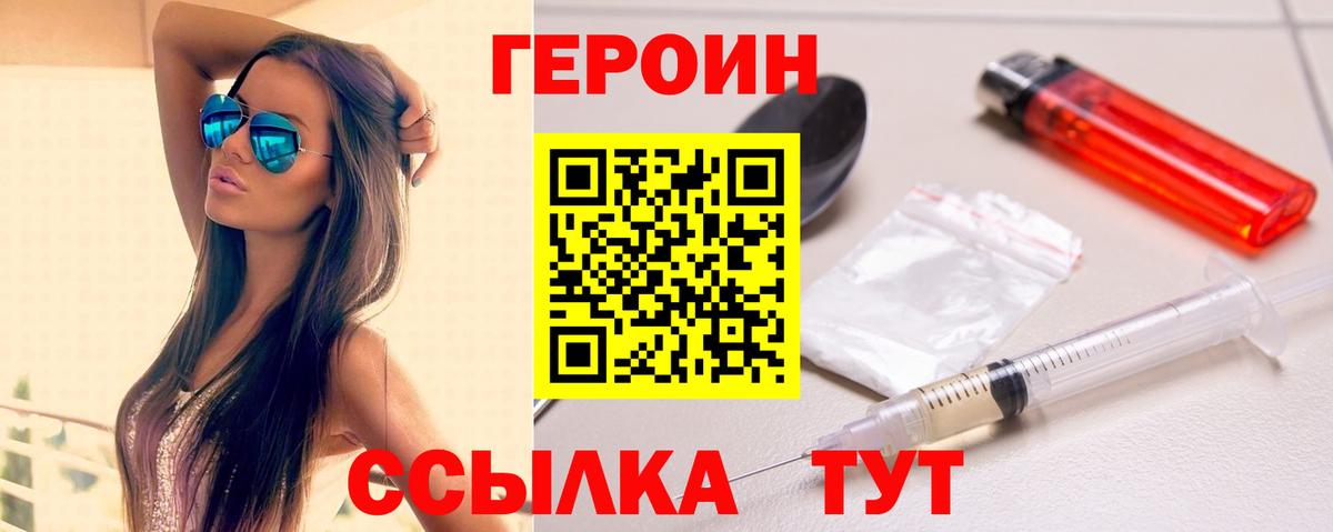 ГЕРОИН хмурый Первоуральск