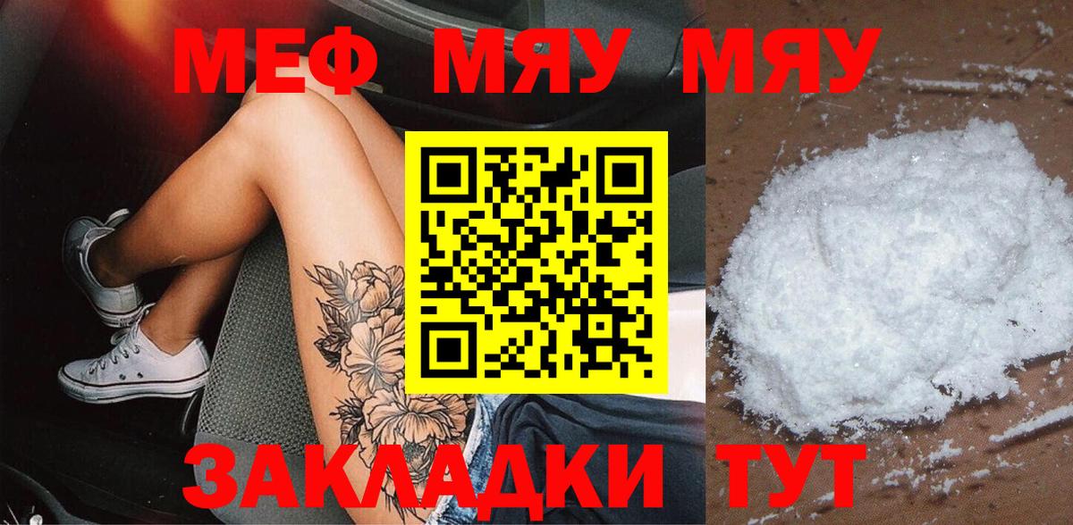 Мефедрон кристаллы Первоуральск